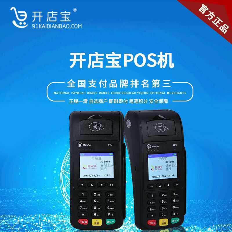 辦理POS機(jī)，銀行和第三哪個(gè)更靠譜？