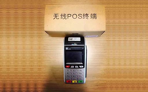 昆明pos機怎么辦理？pos機是不是費率低的比較好呢？