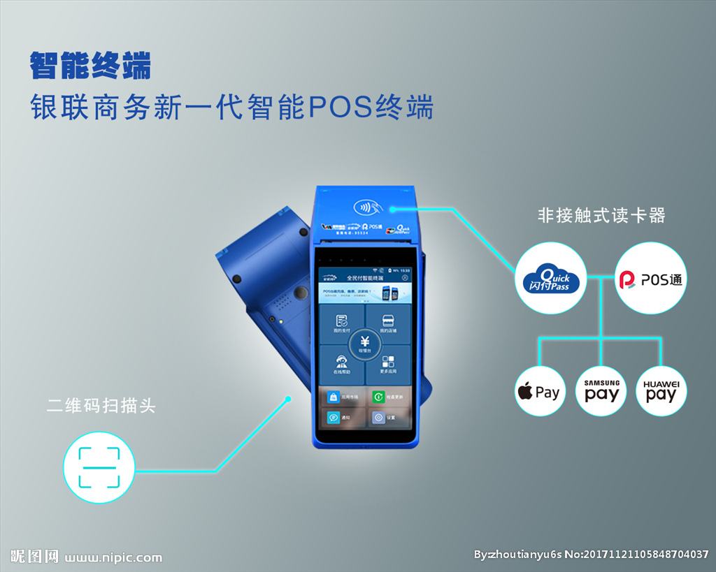 個(gè)人POS機(jī)辦理怎么選擇比較安全可靠？