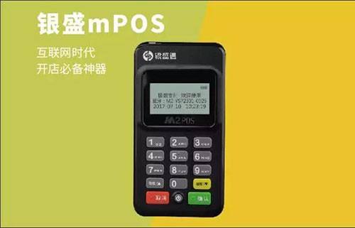 POS機(jī)辦理，手機(jī)POS機(jī)六大好處！