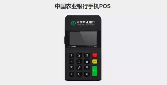 農(nóng)行也辦理mPOS？這是要和三方搶市場(chǎng)的節(jié)奏還是另有隱情?