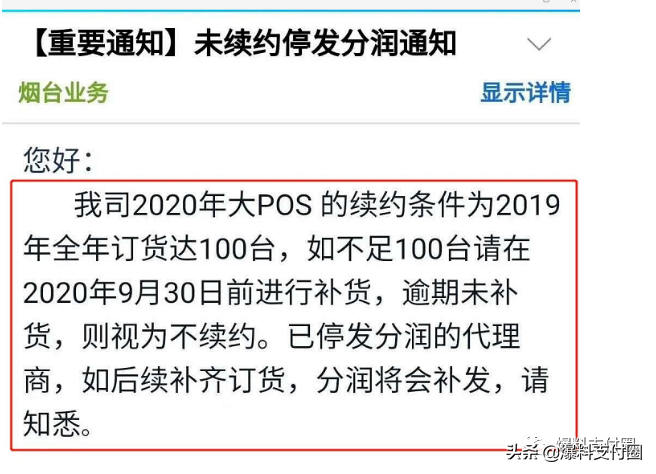 繼拉卡拉后，瑞銀信再現(xiàn)霸王條款：不補(bǔ)貨視為不續(xù)約，分潤(rùn)停發(fā)