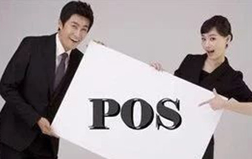 POS機(jī)代理必須知道的四件事！